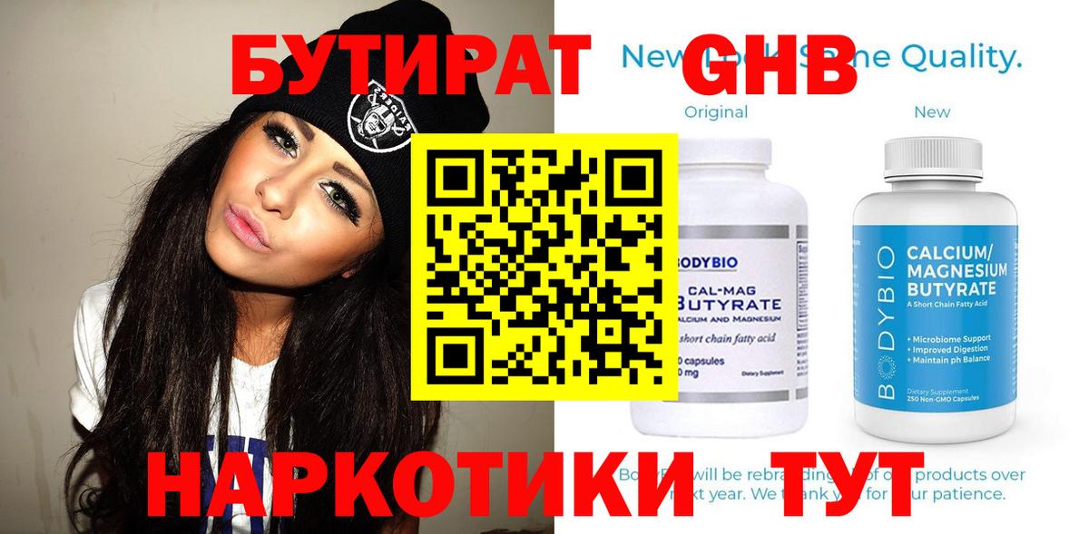 Гусиноозёрск  Бутират 1.4BDO  Вход с VPN 