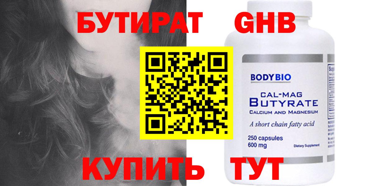 Бутират бутик Гусиноозёрск