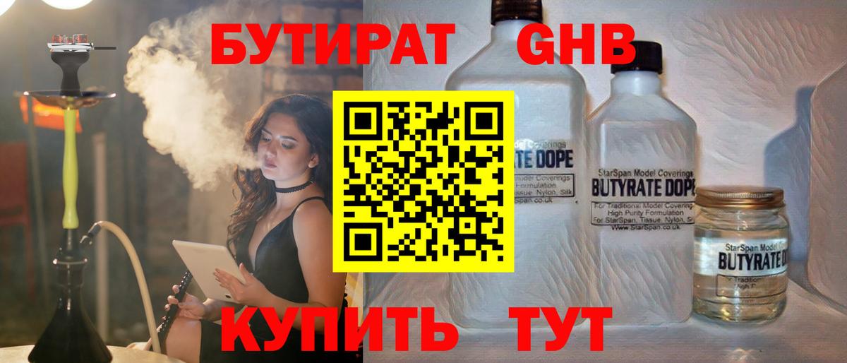 БУТИРАТ 1.4BDO Гусиноозёрск