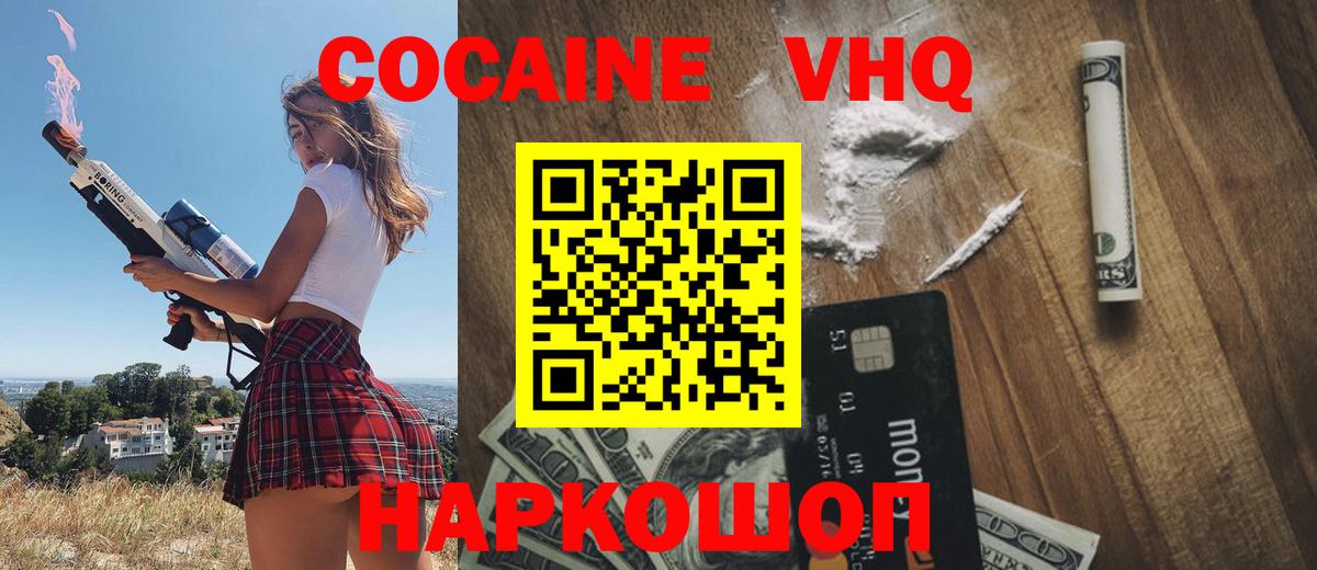 COCAIN VHQ  КОКАИН FishScale  Гусиноозёрск  Вход с VPN 