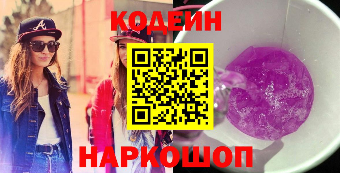 Codein Purple Drank  Вход с VPN  Гусиноозёрск 