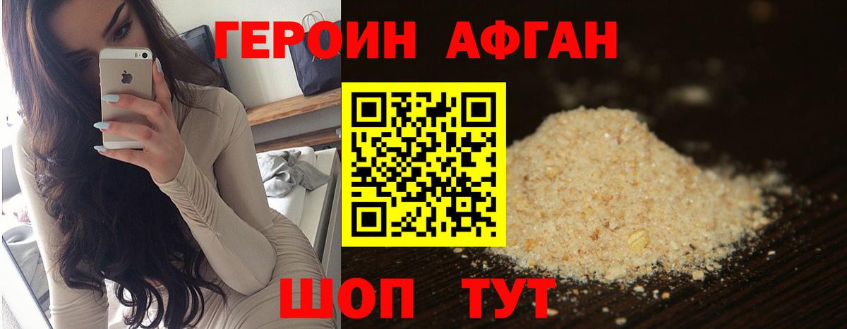 Героин Афган Гусиноозёрск