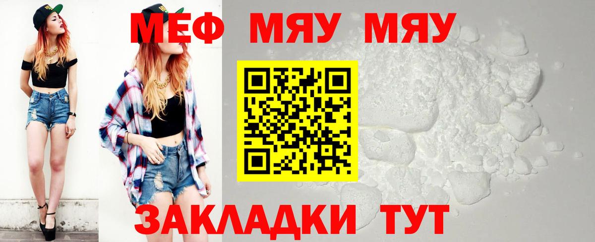 Меф мука Гусиноозёрск