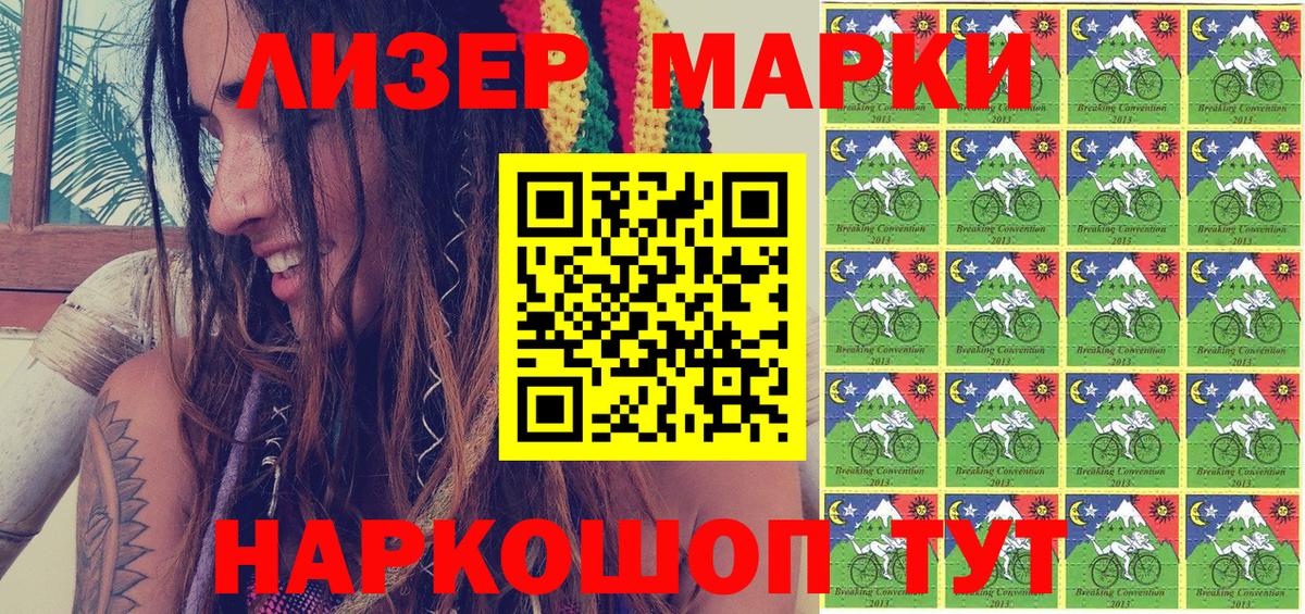 Марки 25I-NBOMe 1500мкг Гусиноозёрск