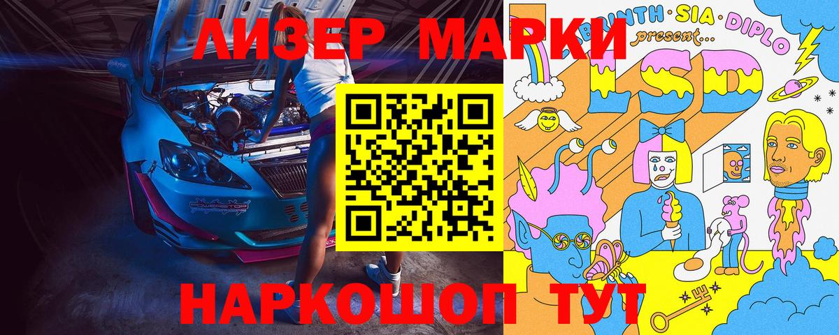 Наркотические марки 1,8мг Гусиноозёрск