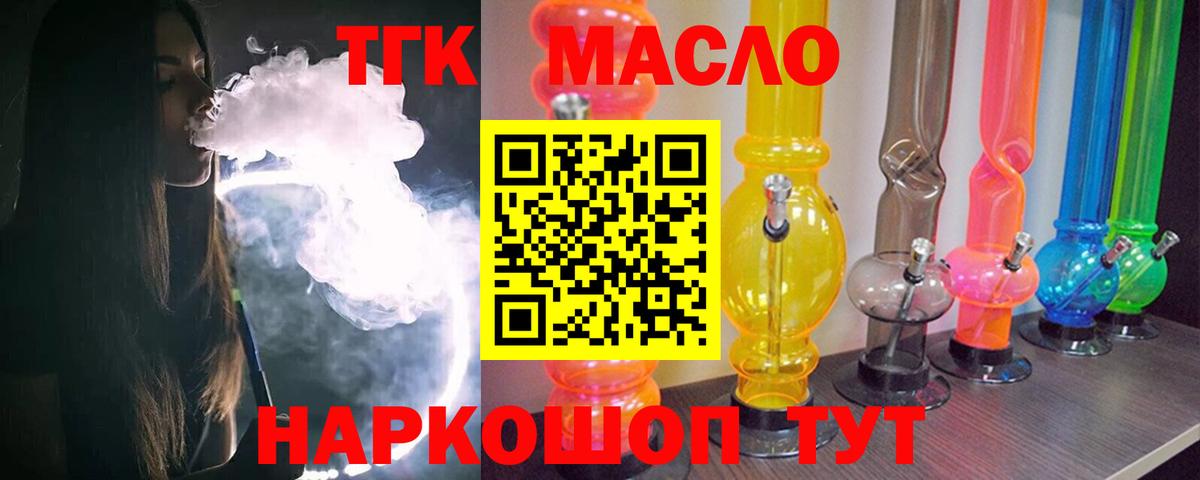 Дистиллят ТГК THC oil Гусиноозёрск